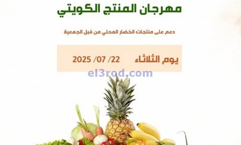 عروض جمعية ابو فطيرة التعاونية|22-7-2025 el3rod.com00003