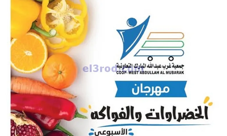 عروض جمعية غرب عبدالله المبارك|23 حتى 24-7-2025 el3rod.com00003