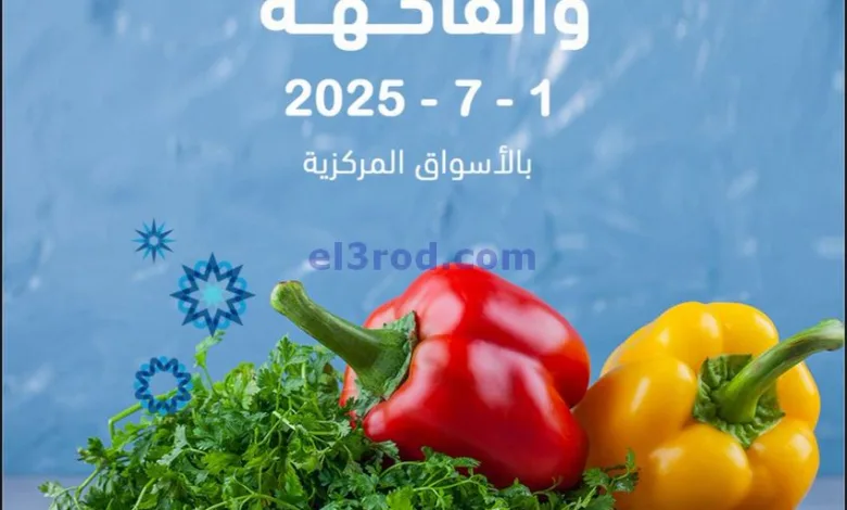 عروض جمعية ضاحية الظهر التعاونية|1-7-2025 el3rod.com00004