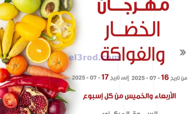 عروض جمعية السرة التعاونية|16 حتى 17-7-2025 el3rod.com00004