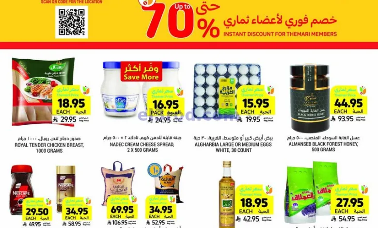 عروض التميمي العروبة الدمام|27 حتى 29-7-2025 el3rod.com00004