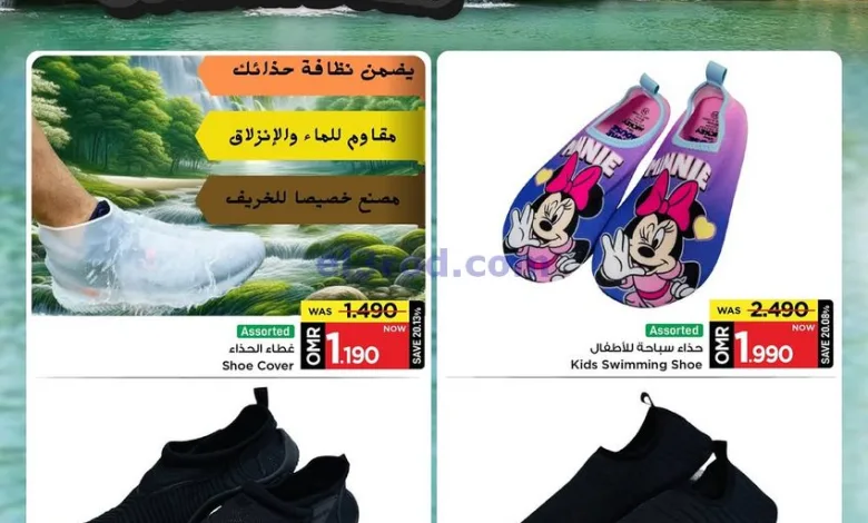 عروض مارك اند سيف عمان|الخريف|حتى 31-7-2025 el3rod.com00004