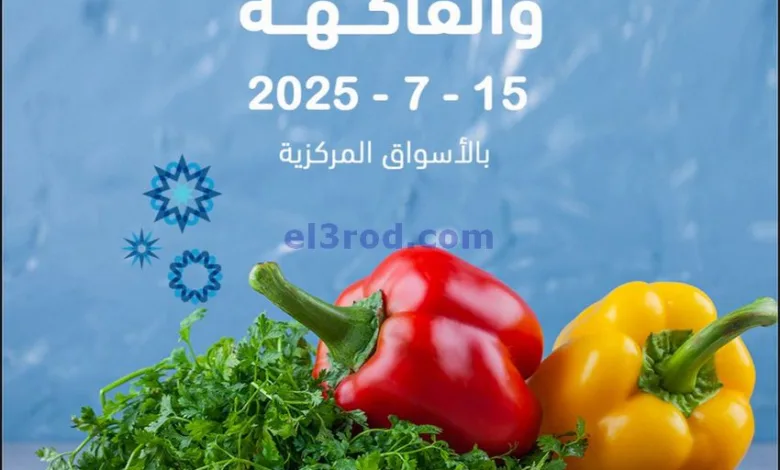 عروض جمعية ضاحية الظهر التعاونية|15-7-2025 el3rod.com00005