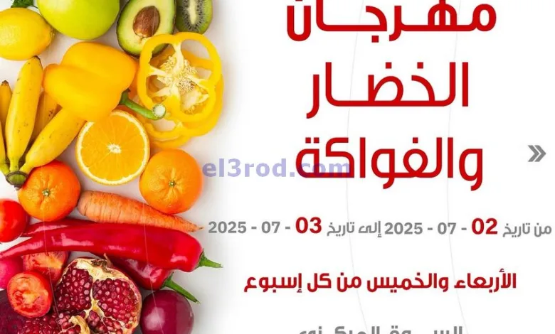 عروض جمعية السرة التعاونية|2 حتى 3-7-2025 el3rod.com00005