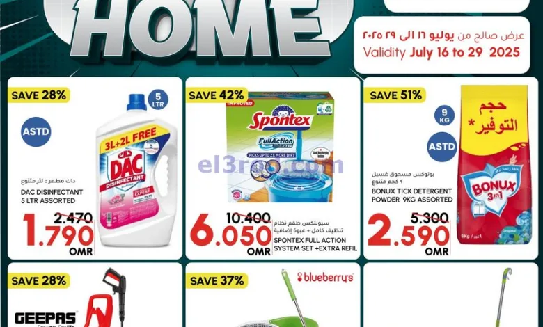 عروض الميرة ماركت عمان|بيت نظيف|حتى 22-7-2025 el3rod.com00005