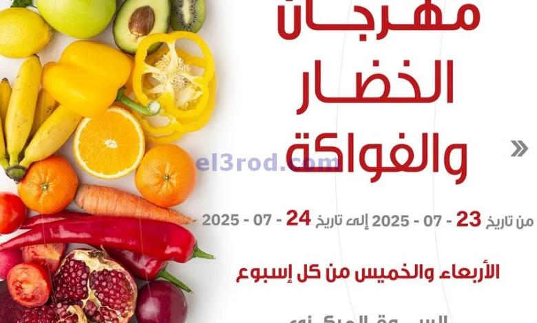 عروض جمعية السرة التعاونية|23 حتى 24-7-2025 el3rod.com00005