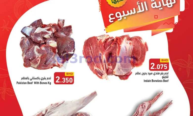عروض اسواق رامز البحرين|طازج|حتى 13-7-2025 el3rod.com00007
