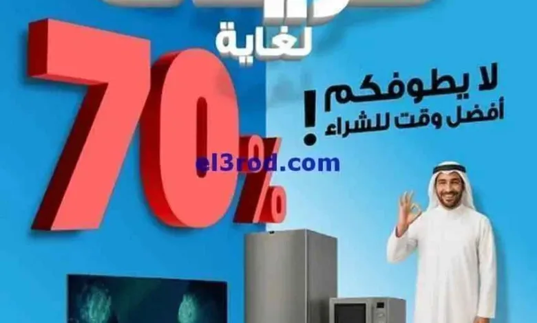 عروض بست اليوسفى الكويت|خصم 70%|من 21-7-2025 el3rod.com00011