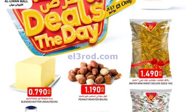 عروض جراند هايبر العقيلة الكويت|13-7-2025 el3rod.com00013