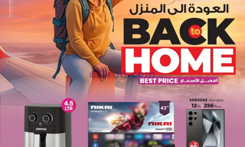 عروض انصار جاليرى قطر|عودة للمنزل|حتى 16-7-2025 el3rod.com00017