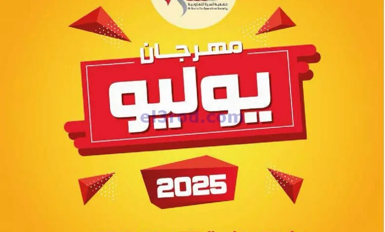 عروض جمعية السرة التعاونية|23 حتى 30-7-2025 el3rod.com00024
