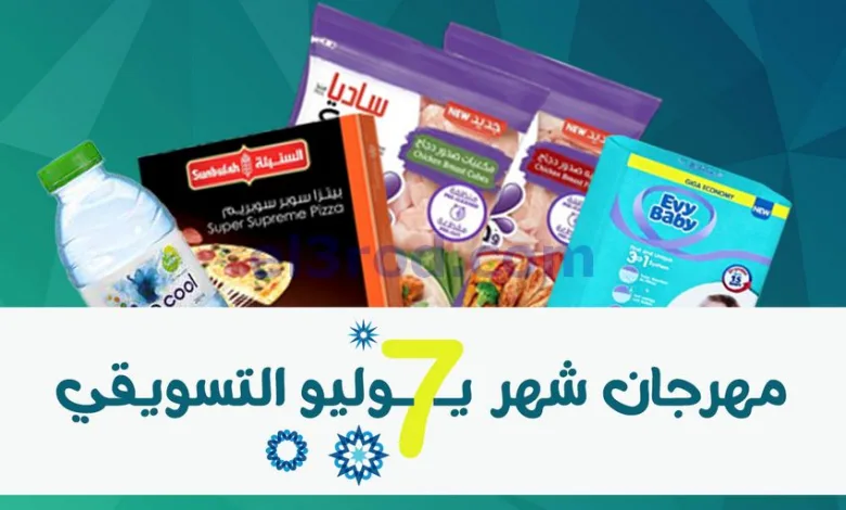 عروض جمعية ضاحية الظهر التعاوني|26 حتى 31-7-2025 el3rod.com00048