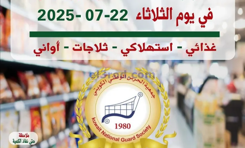 عروض جمعية الحرس الوطني الكويتي|22-7-2025 el3rod.com00053
