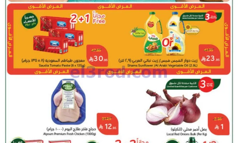 عروض بنده السعودي|بـ ½ السعر|حتى 15-7-2025 el3rod.com00097