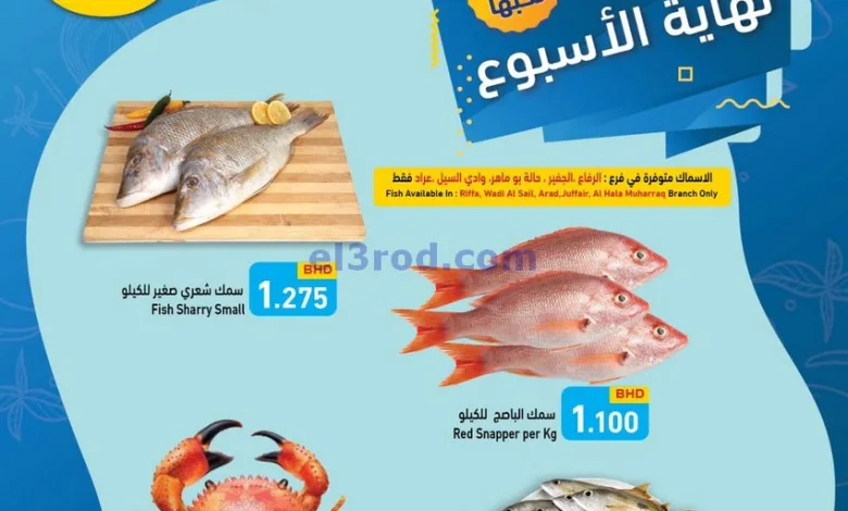 عروض اسواق رامز البحرين|طازجة|حتى 23-8-2025 el3rod.com00001