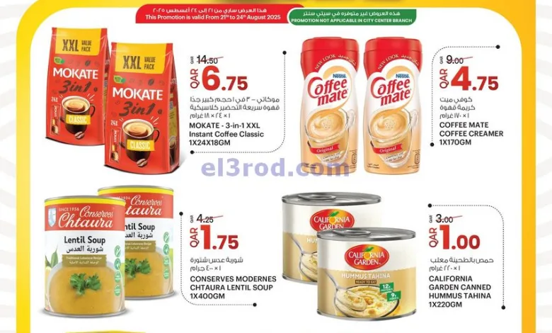 عروض انصار جاليرى قطر|الحصرية|حتى 24-8-2025 el3rod.com00001