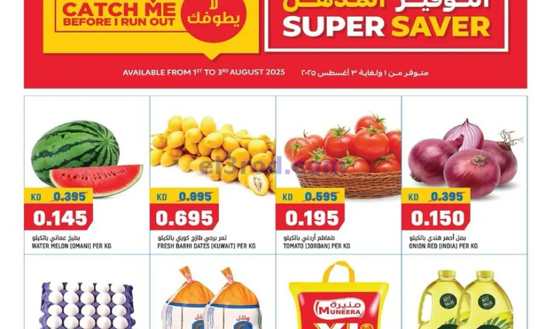 عروض أونكوست إكسبرس الكويت|1 حتى 3-8-2025 el3rod.com00001