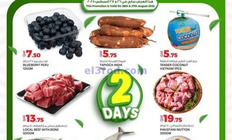 عروض انصار جاليرى قطر|26 حتى 27-8-2025 el3rod.com00001