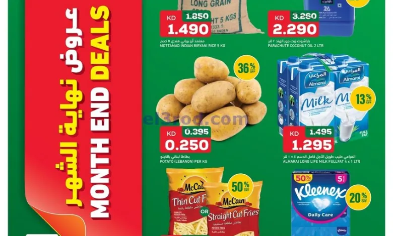 عروض غلف مارت الكويت|28 حتى 30-8-2025 el3rod.com00001