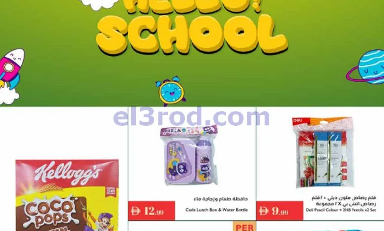 عروض اسطنبول ماركت الامارات|28-8 ختى 3-9-2025 el3rod.com00001