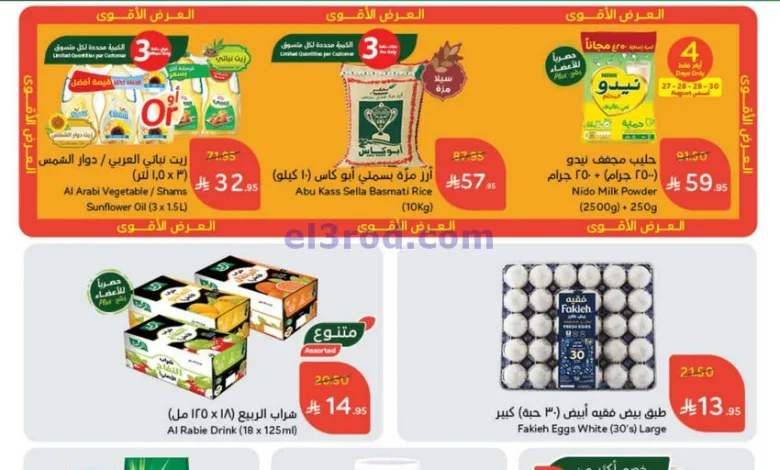 عروض بنده السعودي|توفير يدرس|حتى 2-9-2025 el3rod.com00001