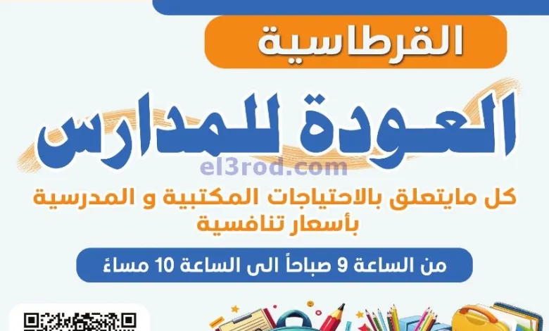عروض جمعية غرب عبدالله المبارك|من 30-8-2025 el3rod.com00001