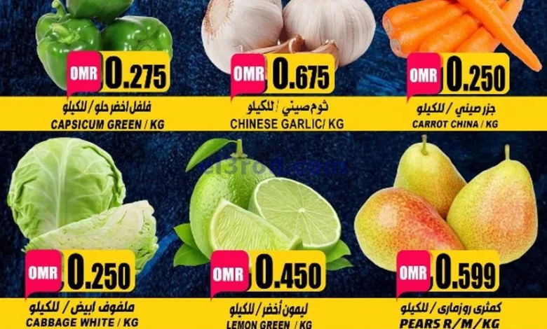 عروض مركز الجودة والتوفير عمان|12-8-2025 el3rod.com00001