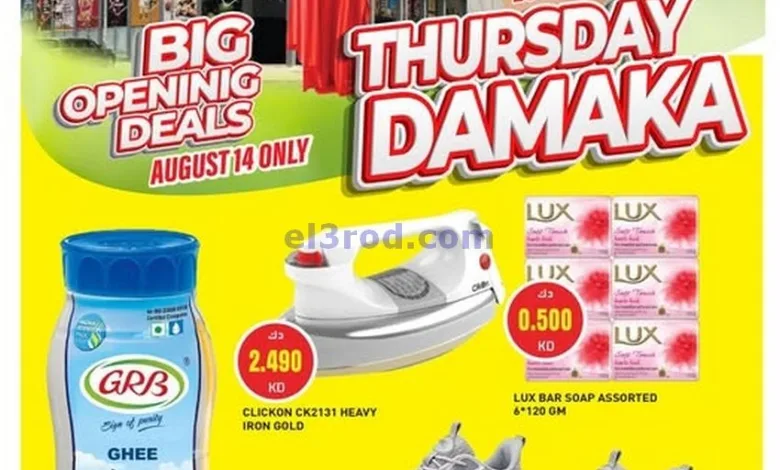 عروض جراند هايبر الفحيحيل 2|الخميس|14-8-2025 el3rod.com00001