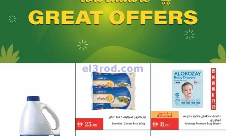 عروض اسطنبول سوبرماركت الامارات|حتى 20-8-2025 el3rod.com00001