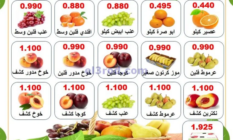 عروض جمعية الرقة التعاونية|الاثنين|18-8-2025 el3rod.com00001