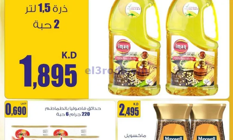 عروض سوق العايش المركزى الكويت|19 حتى 22-8-2025 el3rod.com00001