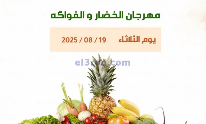 عروض جمعية ابو فطيرة التعاونية|طازج|19-8-2025 el3rod.com00001