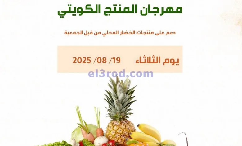 عروض جمعية ابو فطيرة التعاونية|الكويتي|19-8-2025 el3rod.com00001