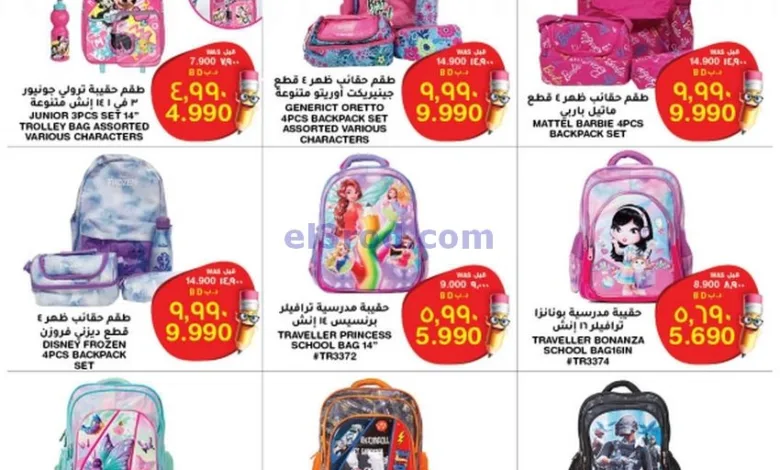 عروض ميغا مارت وماكرو بحرين|مدرستي|حتى 14-9-2025 el3rod.com00001
