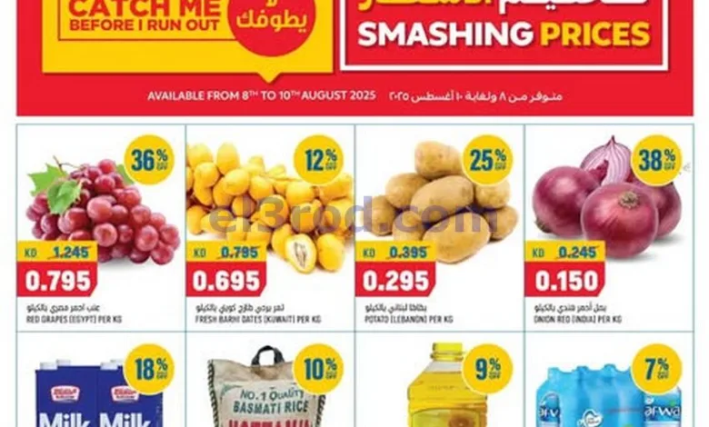عروض أونكوست اكسبرس الكويت|8 حتى 10-8-2025 el3rod.com00002