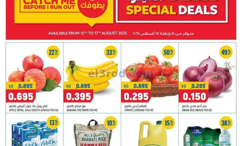 عروض أونكوست اكسبريس الكويت|15 حتى 17-8-2025 el3rod.com00002