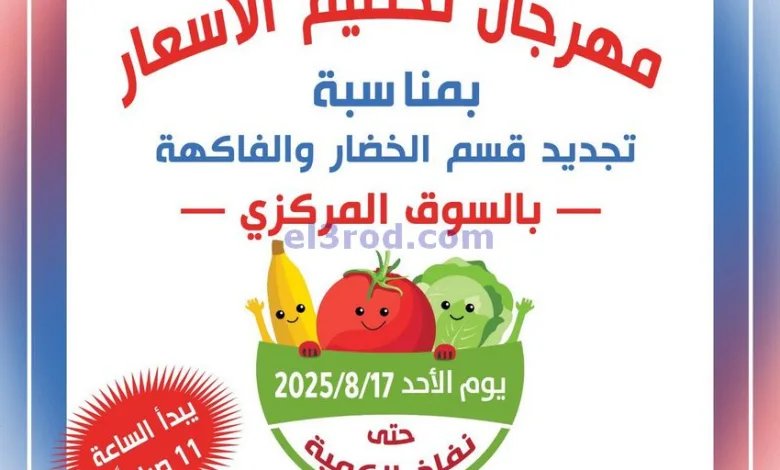 عروض جمعية شمال غرب الصلبيخات الكويت|17-8-2025 el3rod.com00002