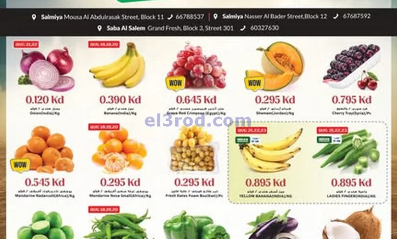 عروض جراند فريش الكويت|18 حتى 25-8-2025 el3rod.com00002