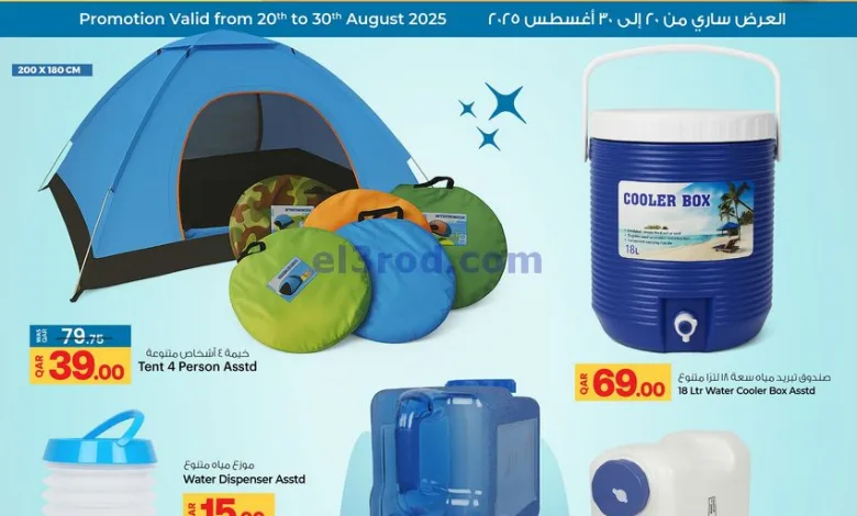 عروض انصار جاليرى قطر|20 حتى 30-8-2025 el3rod.com00002