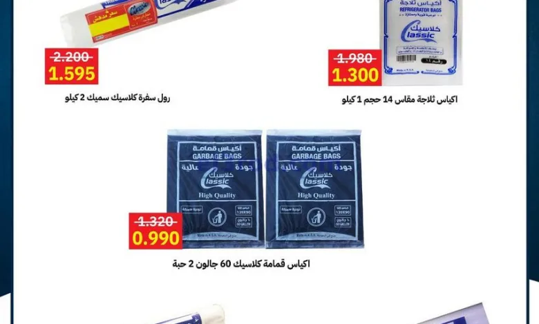 عروض جمعية صباح الاحمد التعاون|خاص|حتى 15-8-2025 el3rod.com00003