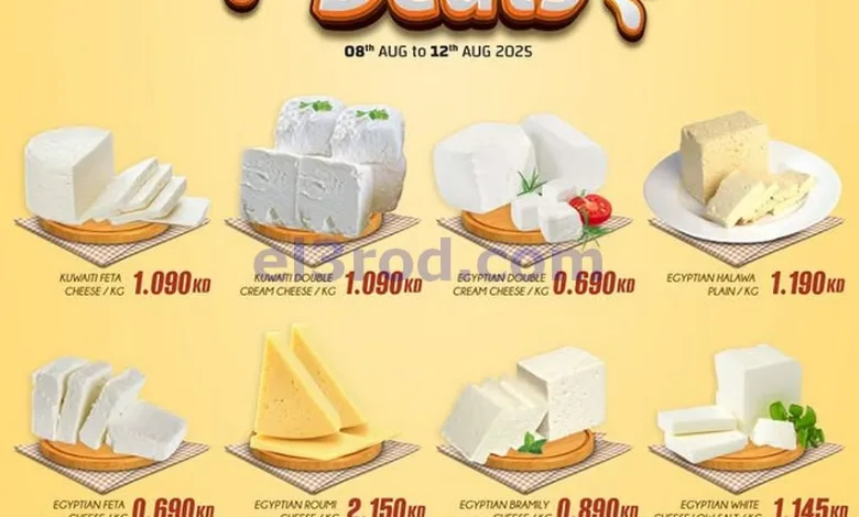 عروض جراند هايبر الكويت|أجبان|حتى 12-8-2025 el3rod.com00004