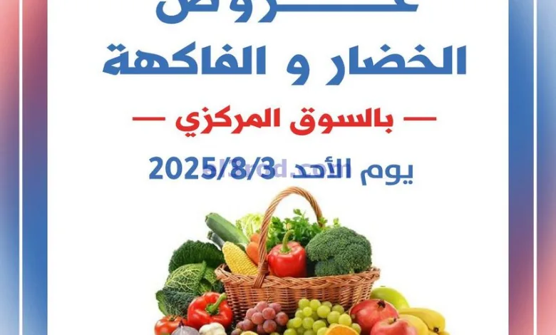 عروض جمعية شمال غرب الصلبيخات الكويت|3-8-2025 el3rod.com00004
