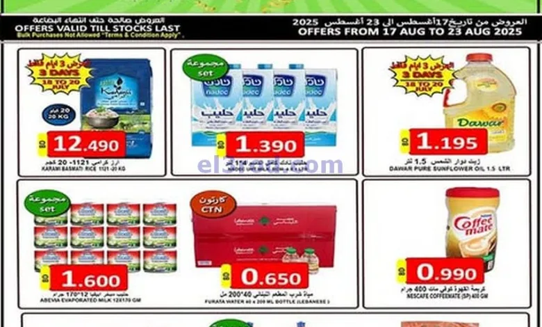 عروض حسن محمود سوبرماركت البحرين|حتى 23-8-2025 el3rod.com00005