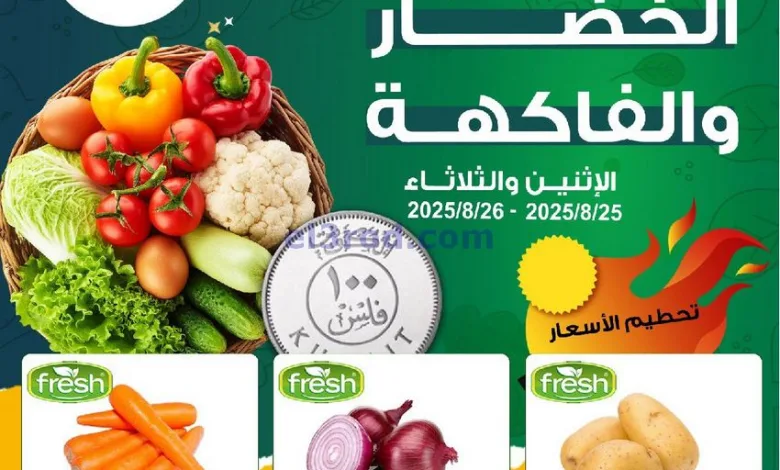 عروض جمعية فهد الأحمد التعاونية|25 حتى 26-8-2025 el3rod.com00005