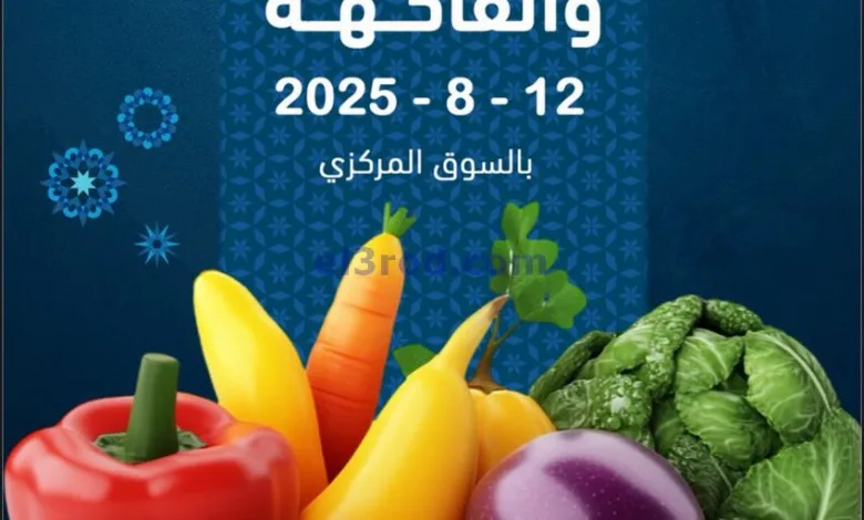 عروض جمعية ضاحية الظهر التعاونية|طازج|12-8-2025 el3rod.com00006