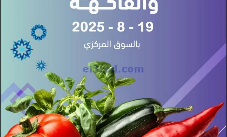 عروض جمعية ضاحية الظهر التعاونية|19-8-2025 el3rod.com00006