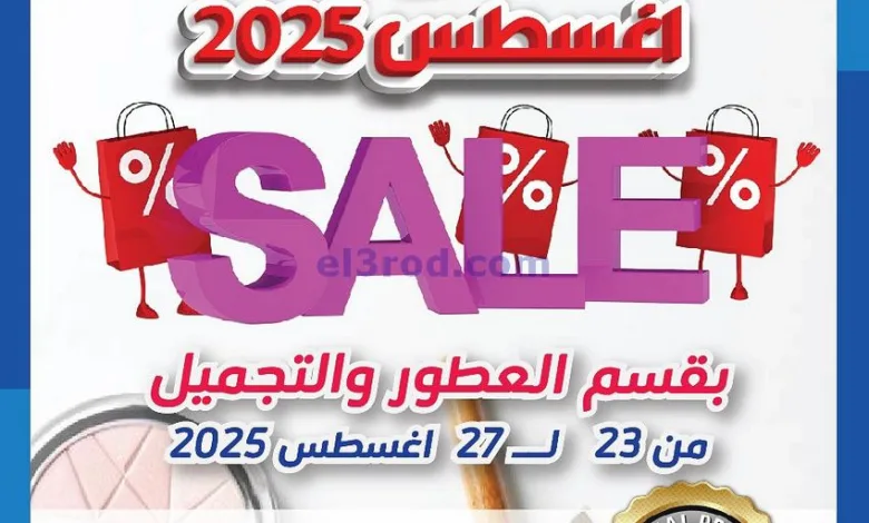 عروض جمعية الشامية والشويخ|23 حتى 27-8-2025 el3rod.com00008
