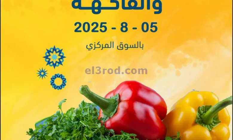 عروض جمعية ضاحية الظهر التعاونية|5-8-2025 el3rod.com00010