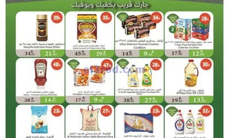 عروض الراية السعودية|إحنا راجعين|حتى 19-8-2025 el3rod.com00027