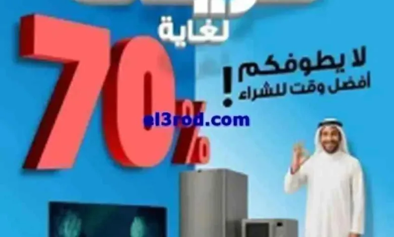 عروض بست اليوسفى الكويت|خصم 70%|من 2-8-2025 el3rod.com00029